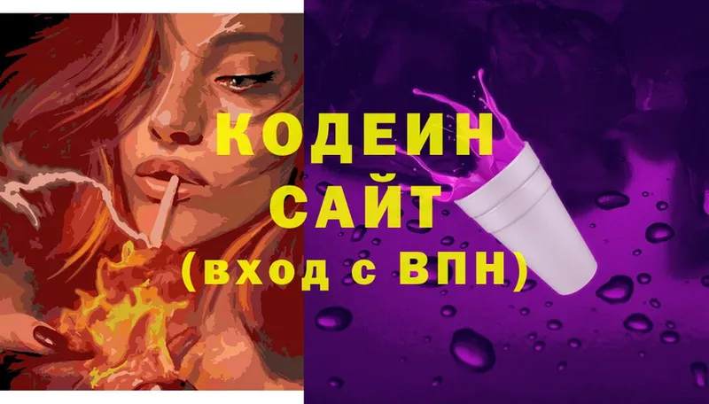 Кодеин Purple Drank  Гдов 